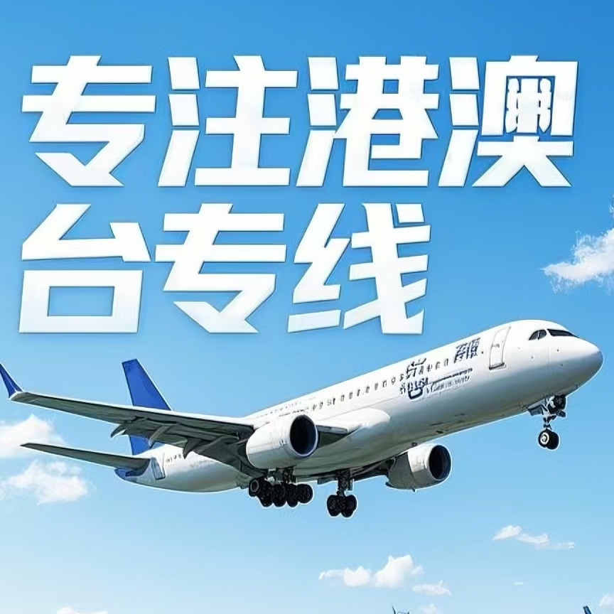 绥德县到台湾航空运输